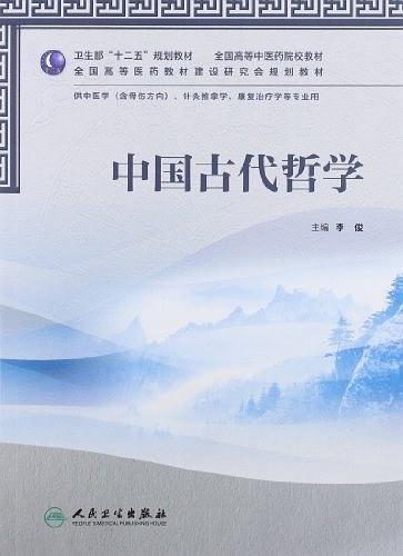 中国古代哲学