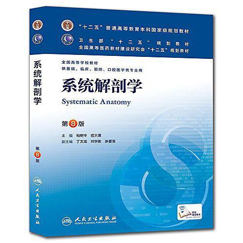 Systematic Anatomy  - 系统解剖学-买卖二手书,就上旧书街