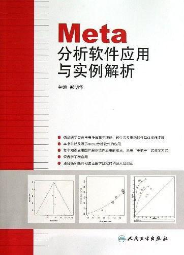 META分析软件应用与实例解析-买卖二手书,就上旧书街