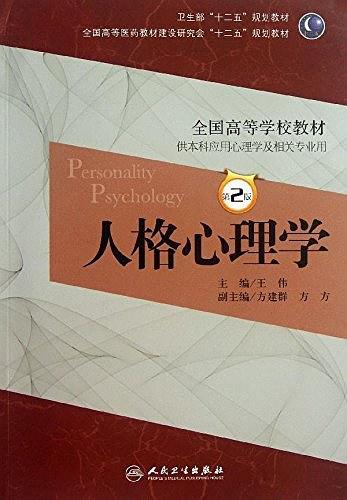 卫生部"十二五"规划教材•全国高等医药教材建设研究会"十二五"规划教材•全国高等学校教材