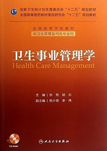 国家卫生和计划生育委员会"十二五"规划教材•全国高等医药教材建设研究会"十二五"规划教材•全国高等学校教材