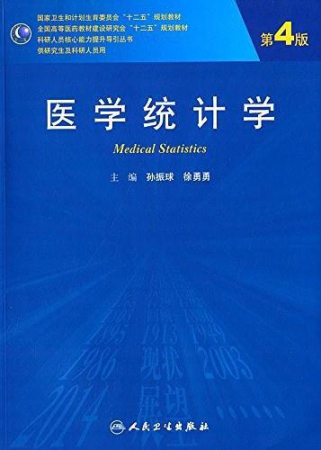 医学统计学-买卖二手书,就上旧书街