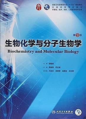 生物化学与分子生物学-买卖二手书,就上旧书街