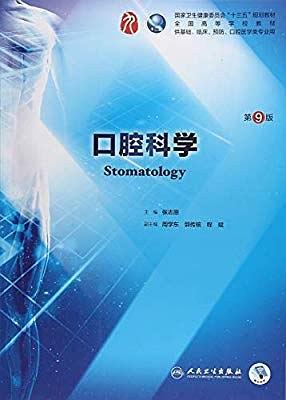 口腔科学-买卖二手书,就上旧书街