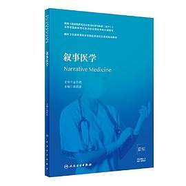 叙事医学-买卖二手书,就上旧书街