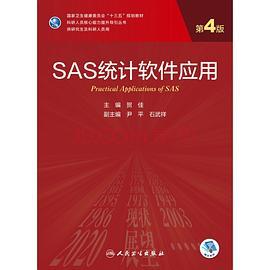 SAS统计软件应用