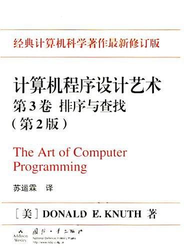计算机程序设计艺术