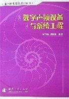 数字声频设备与系统工程