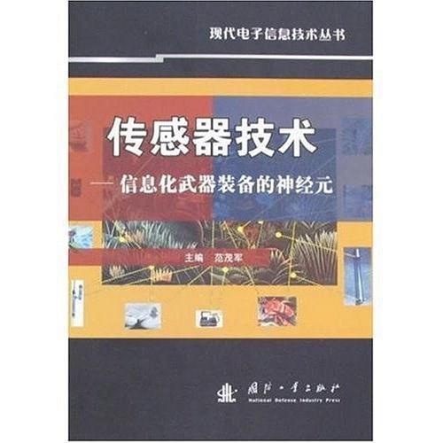 传感器技术