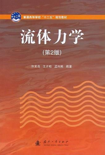 流体力学