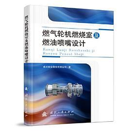燃气轮机燃烧室及燃油喷嘴设计