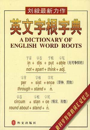 英文字根字典-买卖二手书,就上旧书街