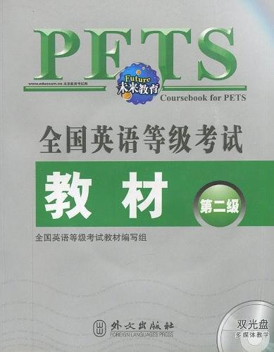 全国英语等级考试教材