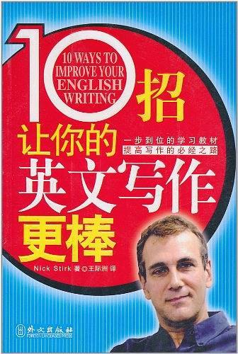 10招，让你的英文写作更棒