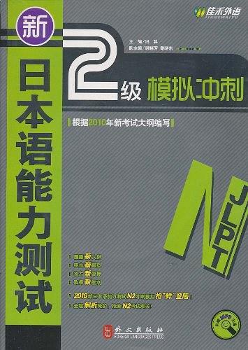 新日本语能力测试2级模拟冲刺