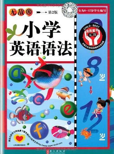 无敌小学英语语法