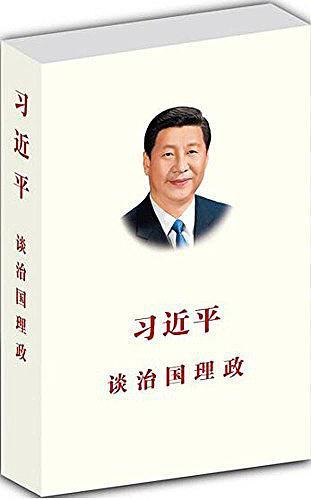 习近平谈治国理政(已删除)-买卖二手书,就上旧书街