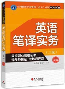 英语笔译实务