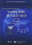 Verilog HDL数字设计与综合