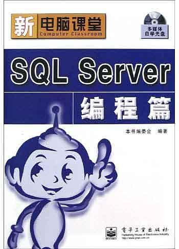 SQL Server编程篇