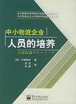 中小物流企业人员的培养-买卖二手书,就上旧书街