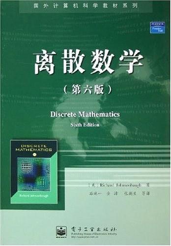 离散数学