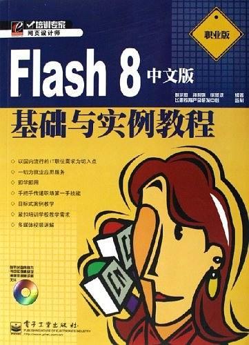 Flash 8中文版基础与实例教程