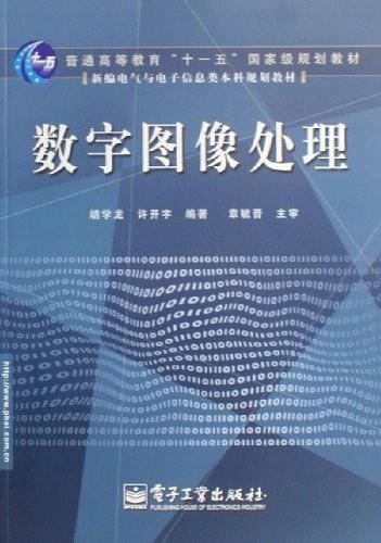 数字图像处理