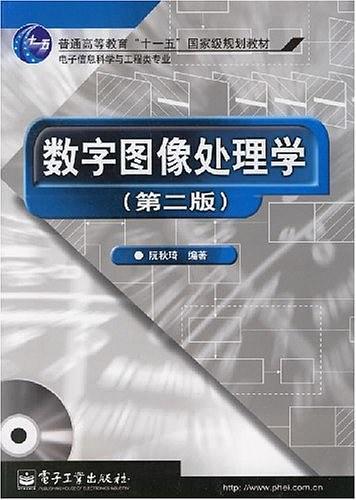 数字图像处理学