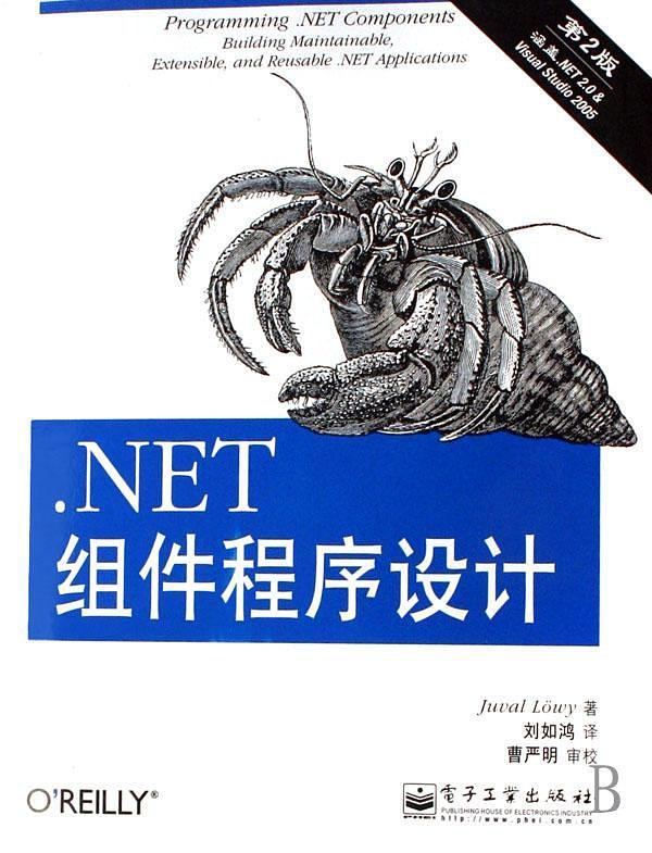 .NET组件程序设计-买卖二手书,就上旧书街