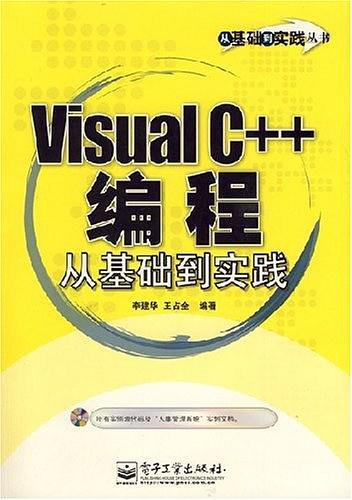 Visual C++编程从基础到实践