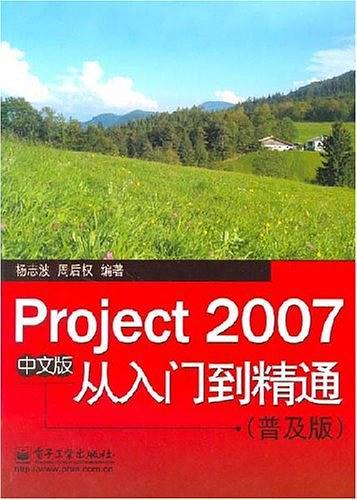 Project 2007中文版从入门到精通