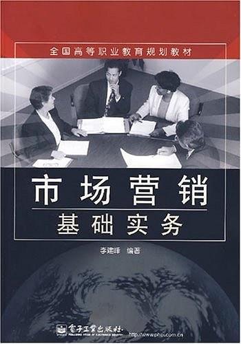市场营销基础实务