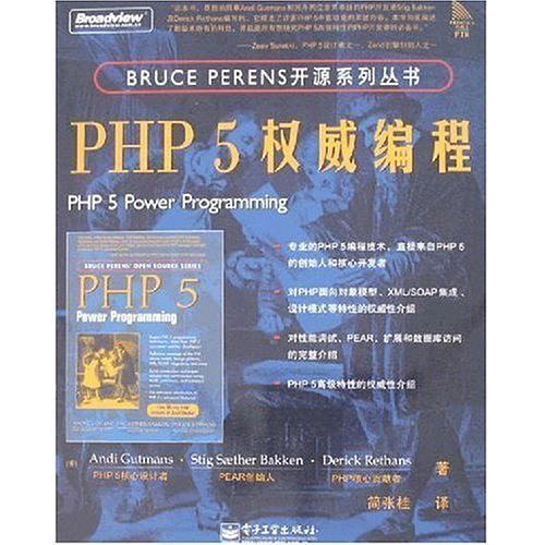 PHP 5权威编程