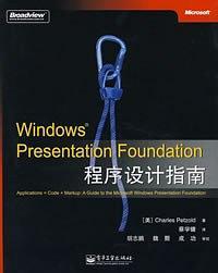 Windows Presentation Foundation程序设计指南