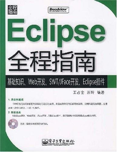 Eclipse全程指南