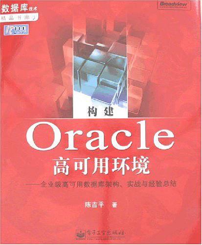 构建Oracle高可用环境-买卖二手书,就上旧书街