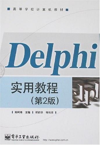 Delphi实用教程