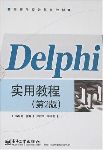 Delphi实用教程