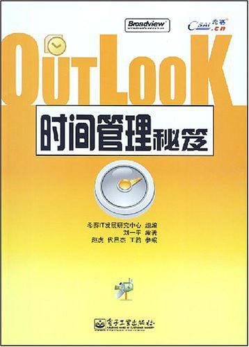 Outlook时间管理秘笈