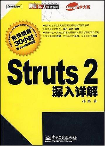 Struts2深入详解-买卖二手书,就上旧书街