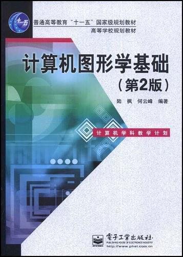 计算机图形学基础