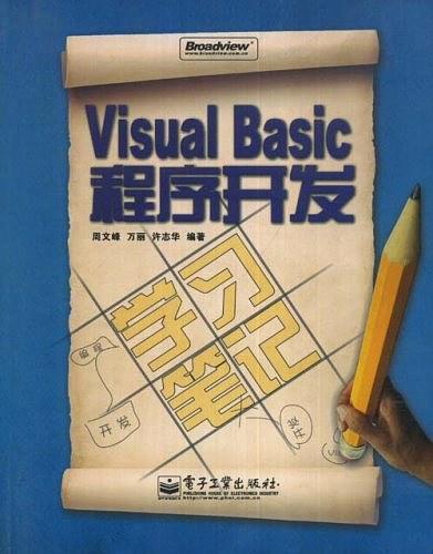 Visual Basic程序开发学习笔记
