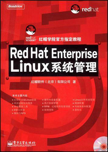 Red Hat Enterprise Linux系统管理(已删除)-买卖二手书,就上旧书街