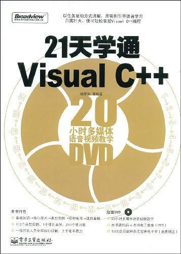 21天学通Visual C++