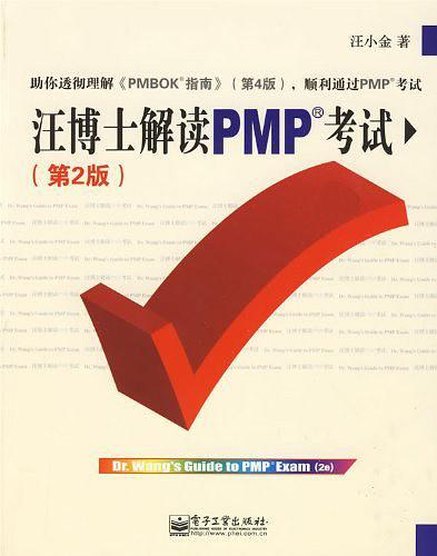 汪博士解读PMP考试-买卖二手书,就上旧书街