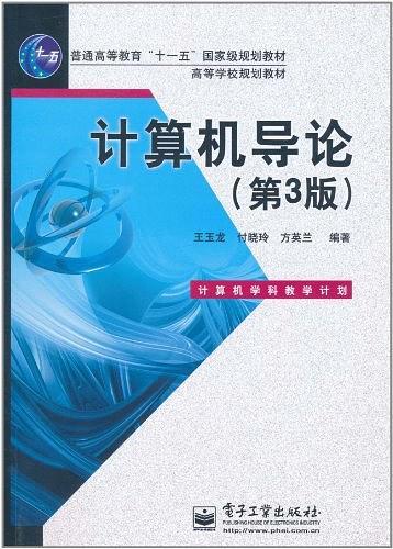 计算机导论
