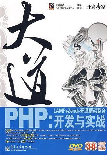 大道PHP