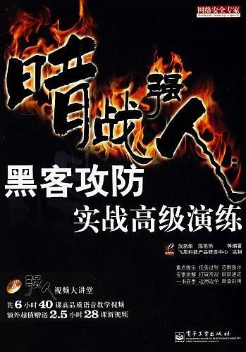 暗战强人