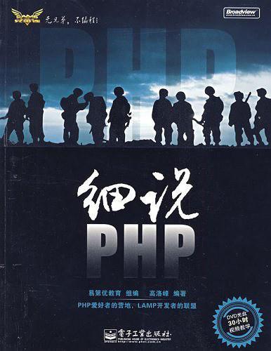 细说PHP-买卖二手书,就上旧书街 细说PHP-买卖二手书,就上旧书街